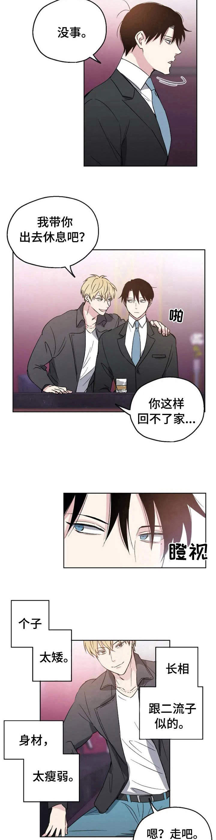 《爱情赌注》漫画最新章节第2章搭讪免费下拉式在线观看章节第【8】张图片