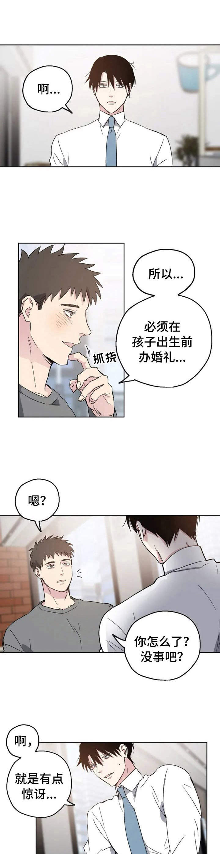 《爱情赌注》漫画最新章节第1章婚礼预告免费下拉式在线观看章节第【8】张图片