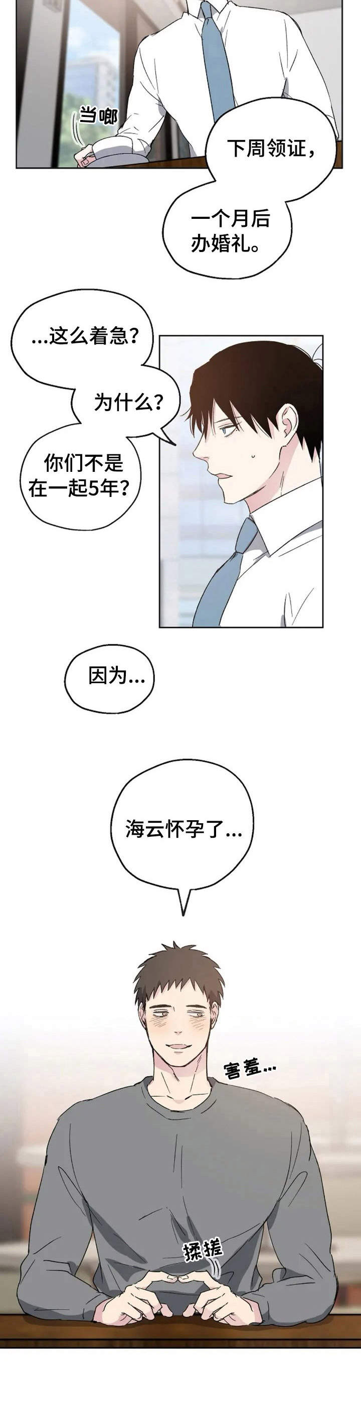 《爱情赌注》漫画最新章节第1章婚礼预告免费下拉式在线观看章节第【9】张图片