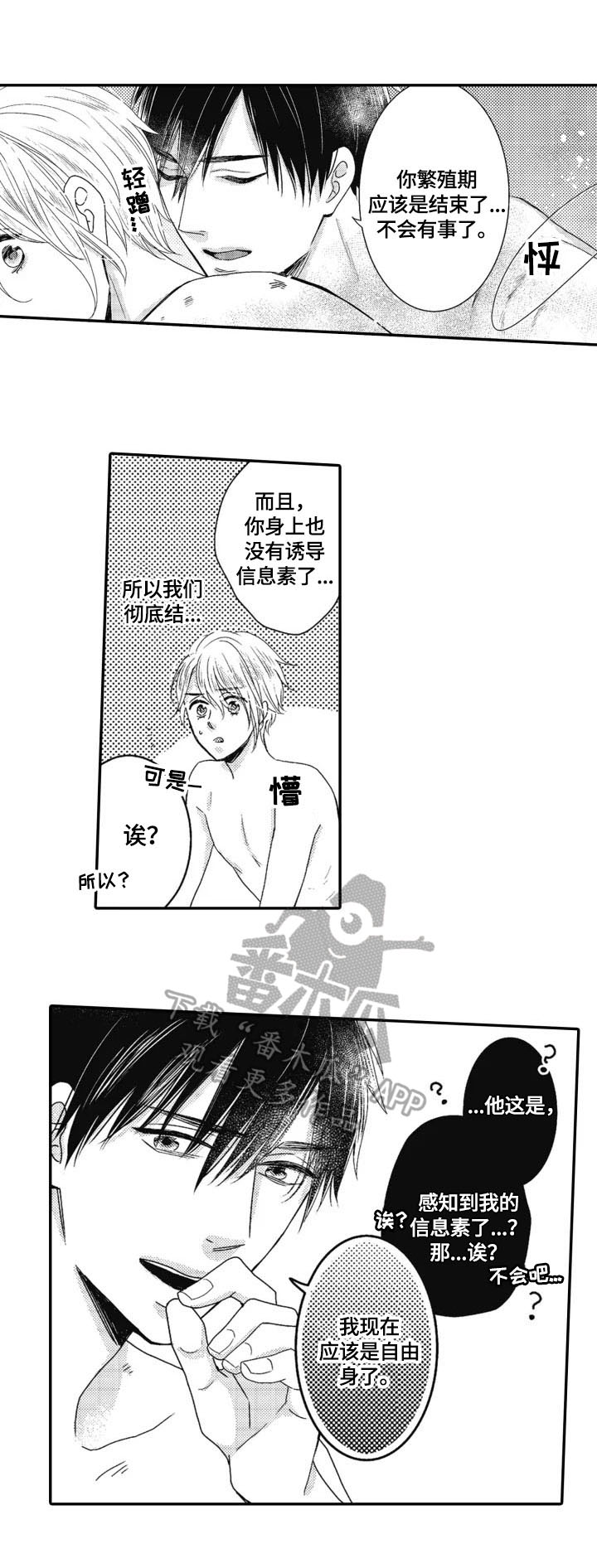 《被拯救的我》漫画最新章节第21章安心（完结）免费下拉式在线观看章节第【7】张图片