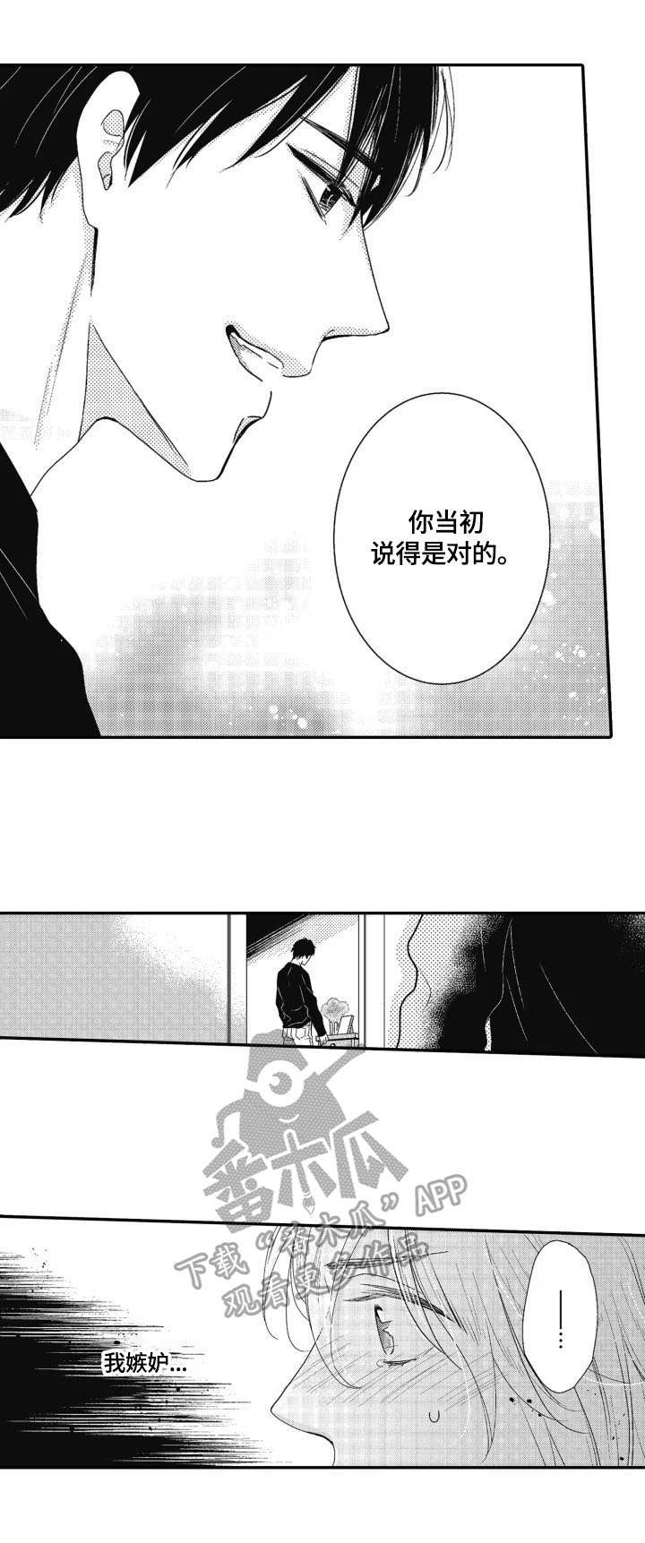 《被拯救的我》漫画最新章节第18章自责免费下拉式在线观看章节第【6】张图片