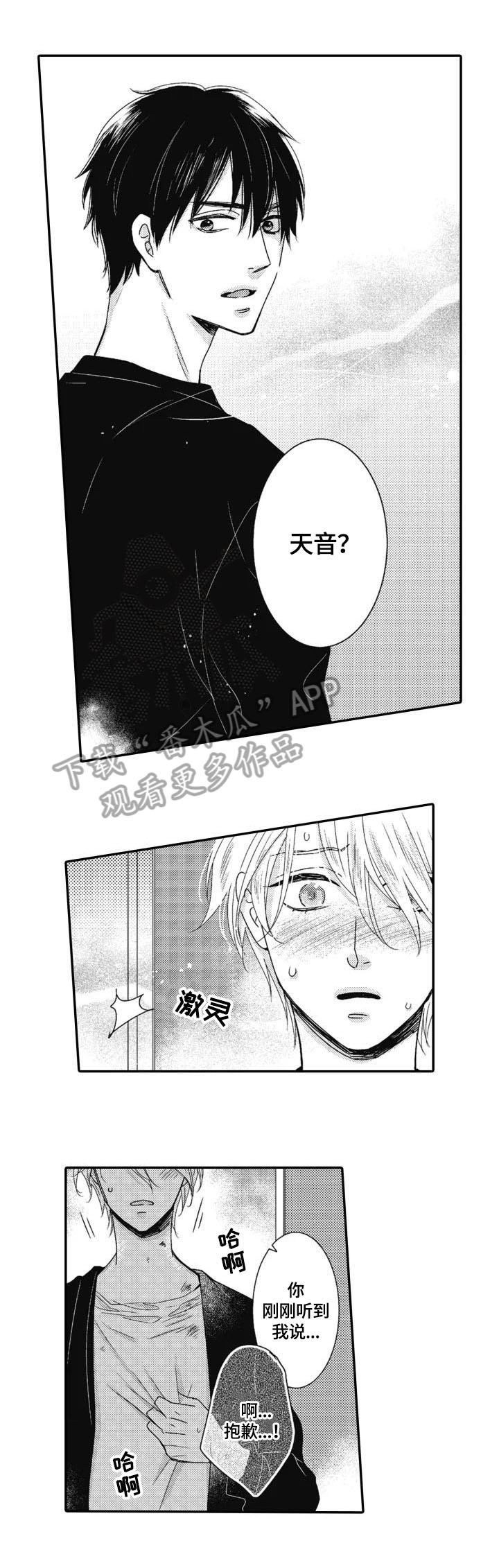 《被拯救的我》漫画最新章节第18章自责免费下拉式在线观看章节第【3】张图片