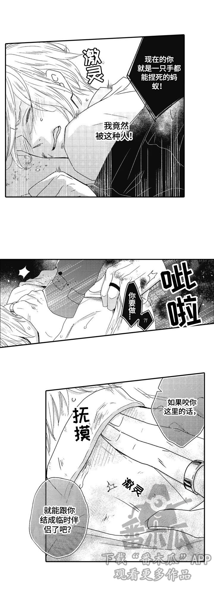 《被拯救的我》漫画最新章节第17章得快点免费下拉式在线观看章节第【9】张图片