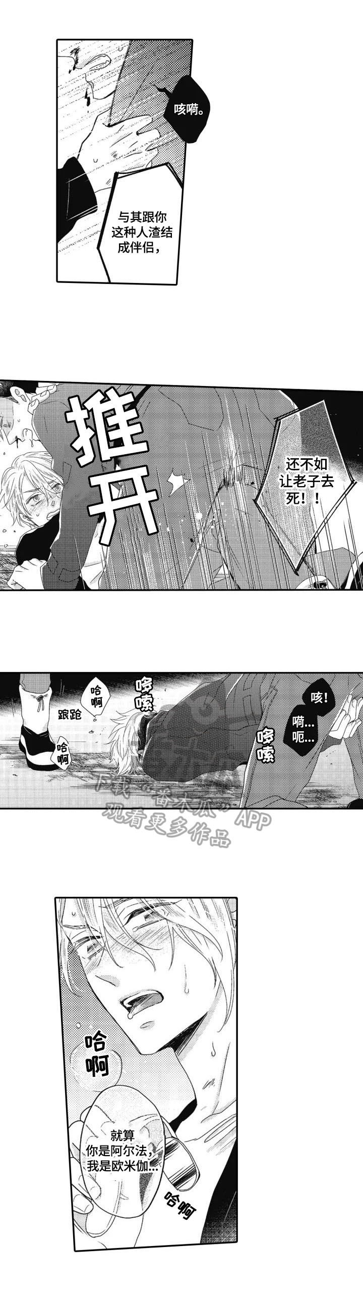 《被拯救的我》漫画最新章节第17章得快点免费下拉式在线观看章节第【4】张图片