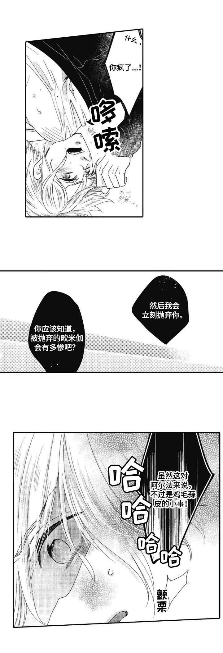 《被拯救的我》漫画最新章节第17章得快点免费下拉式在线观看章节第【8】张图片