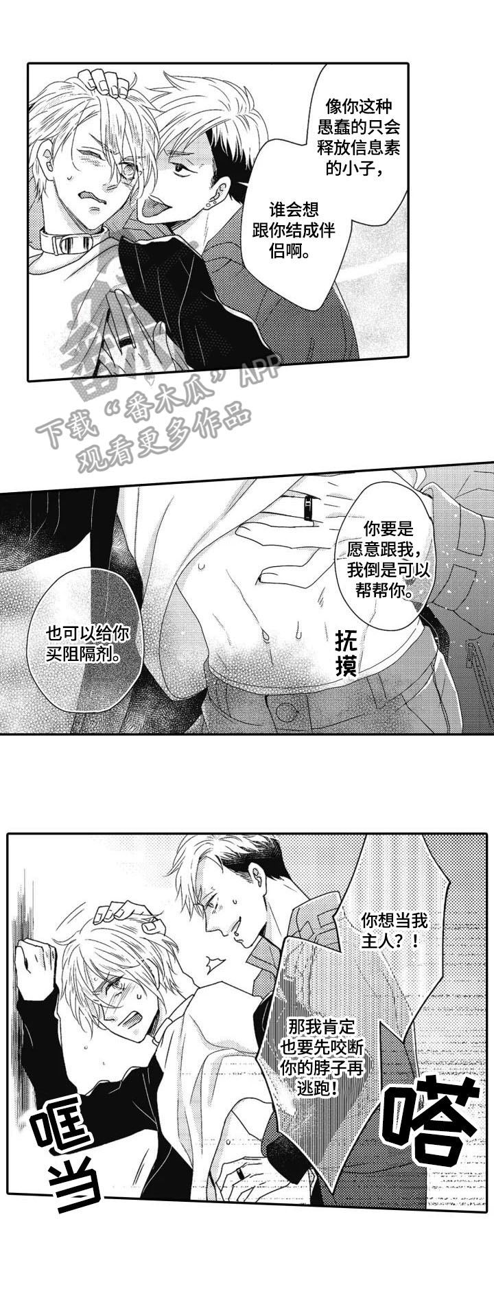 《被拯救的我》漫画最新章节第17章得快点免费下拉式在线观看章节第【11】张图片