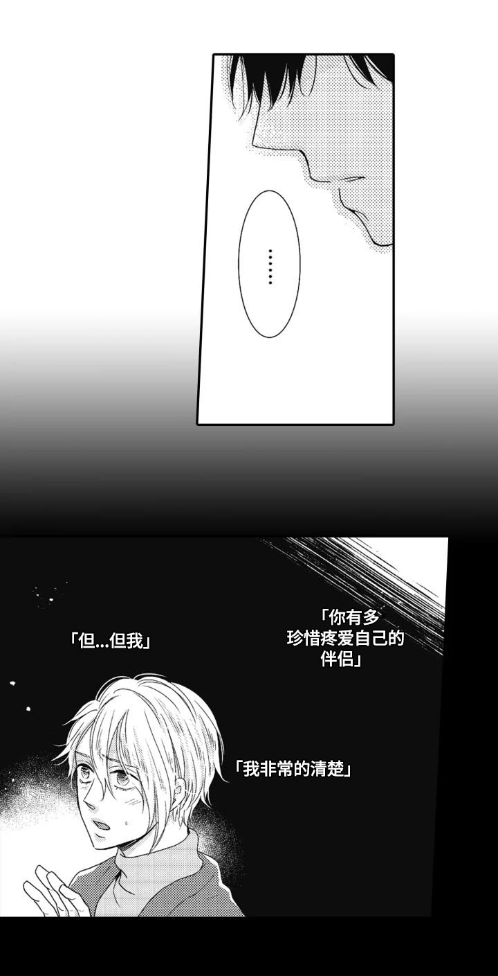 《被拯救的我》漫画最新章节第15章失望免费下拉式在线观看章节第【3】张图片