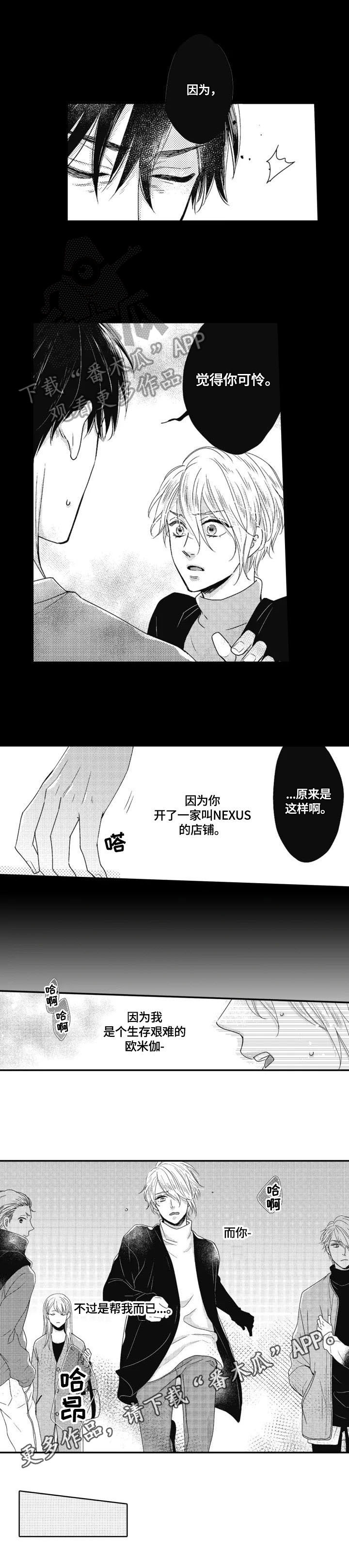 《被拯救的我》漫画最新章节第15章失望免费下拉式在线观看章节第【1】张图片