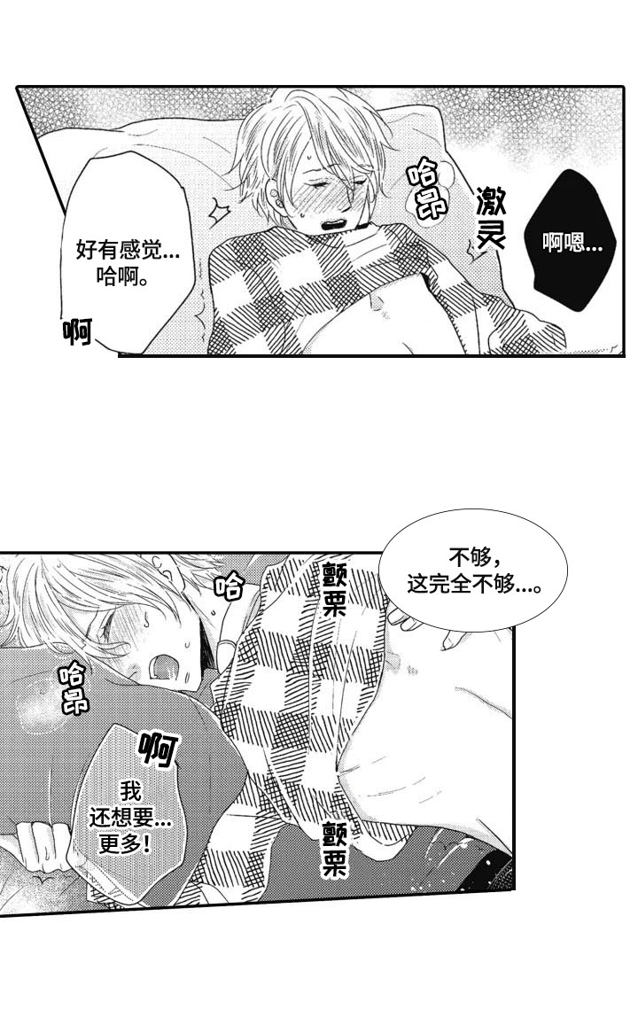 《被拯救的我》漫画最新章节第13章可疑免费下拉式在线观看章节第【5】张图片