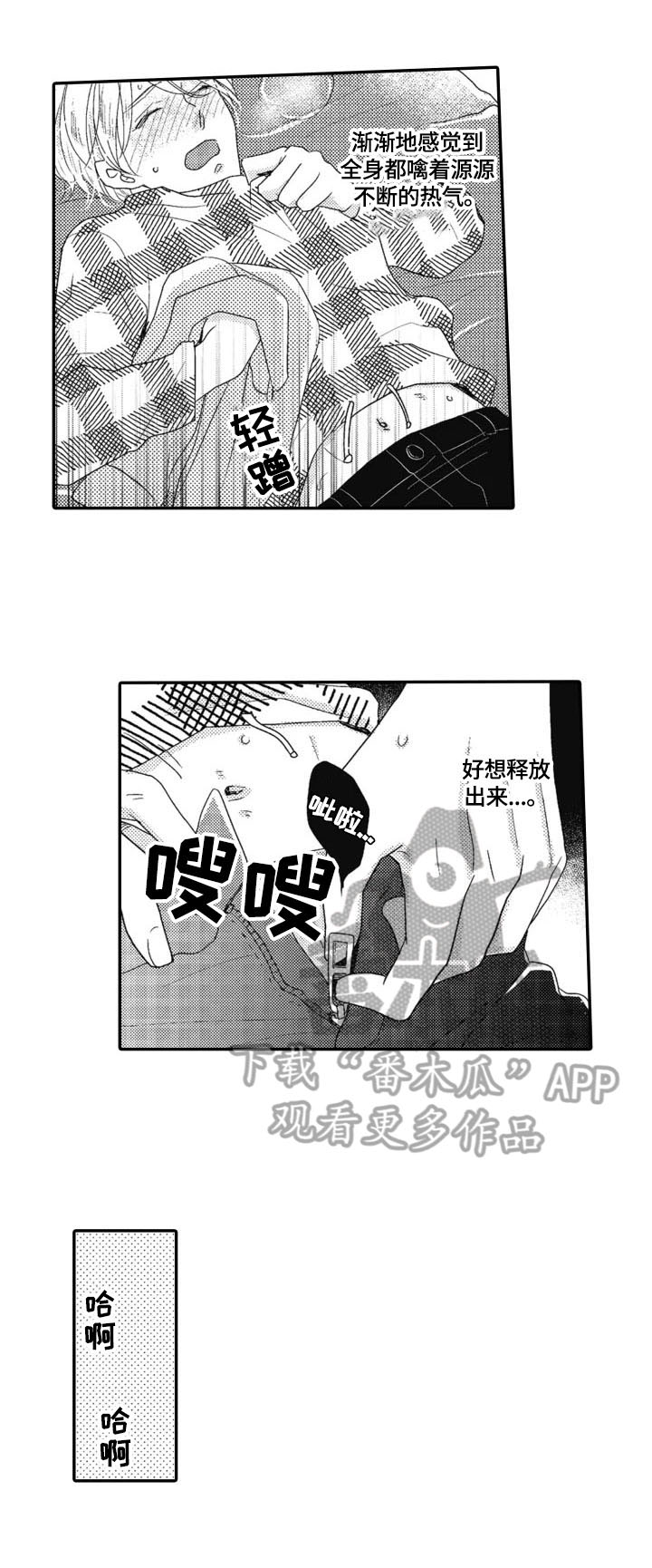 《被拯救的我》漫画最新章节第13章可疑免费下拉式在线观看章节第【6】张图片