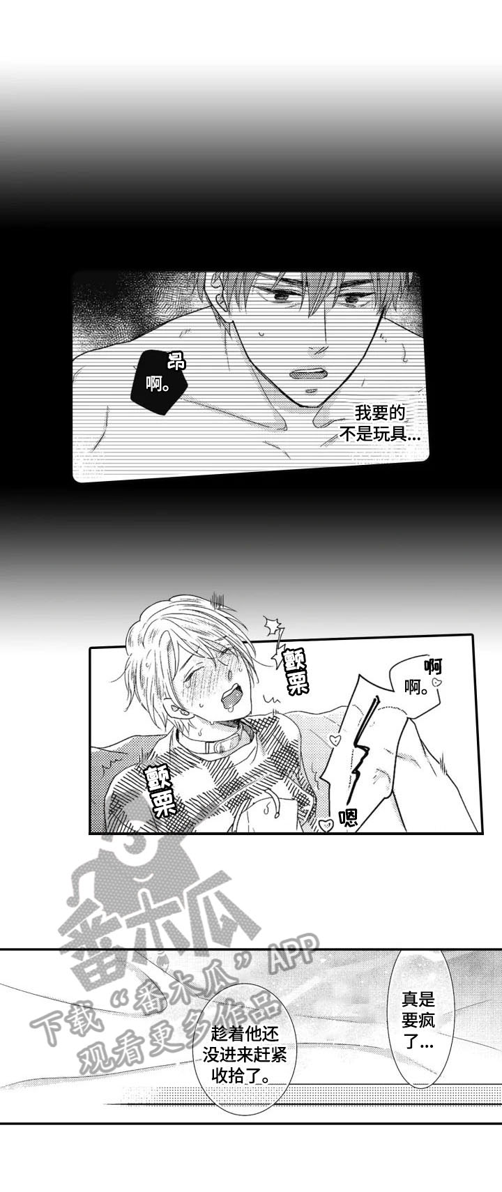 《被拯救的我》漫画最新章节第13章可疑免费下拉式在线观看章节第【3】张图片