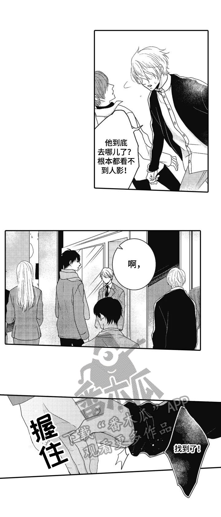 《被拯救的我》漫画最新章节第10章追上免费下拉式在线观看章节第【3】张图片