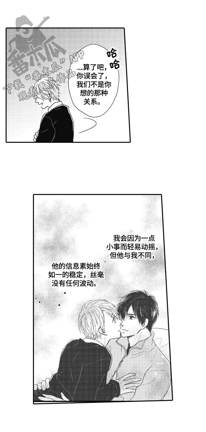 《被拯救的我》漫画最新章节第10章追上免费下拉式在线观看章节第【7】张图片