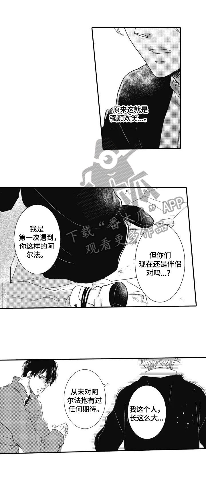 《被拯救的我》漫画最新章节第9章请求免费下拉式在线观看章节第【12】张图片