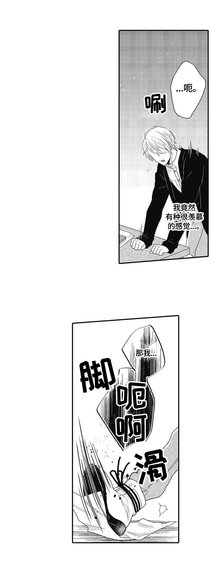 《被拯救的我》漫画最新章节第9章请求免费下拉式在线观看章节第【10】张图片