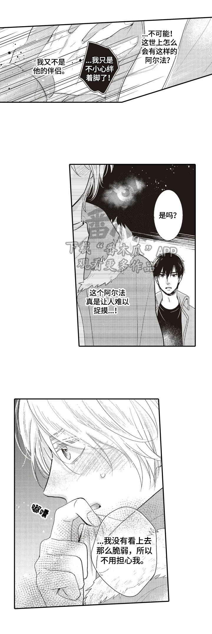 《被拯救的我》漫画最新章节第7章收留免费下拉式在线观看章节第【6】张图片