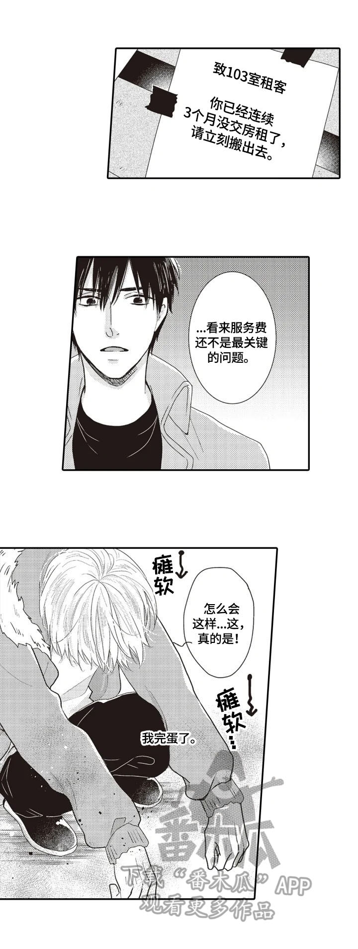 《被拯救的我》漫画最新章节第7章收留免费下拉式在线观看章节第【4】张图片