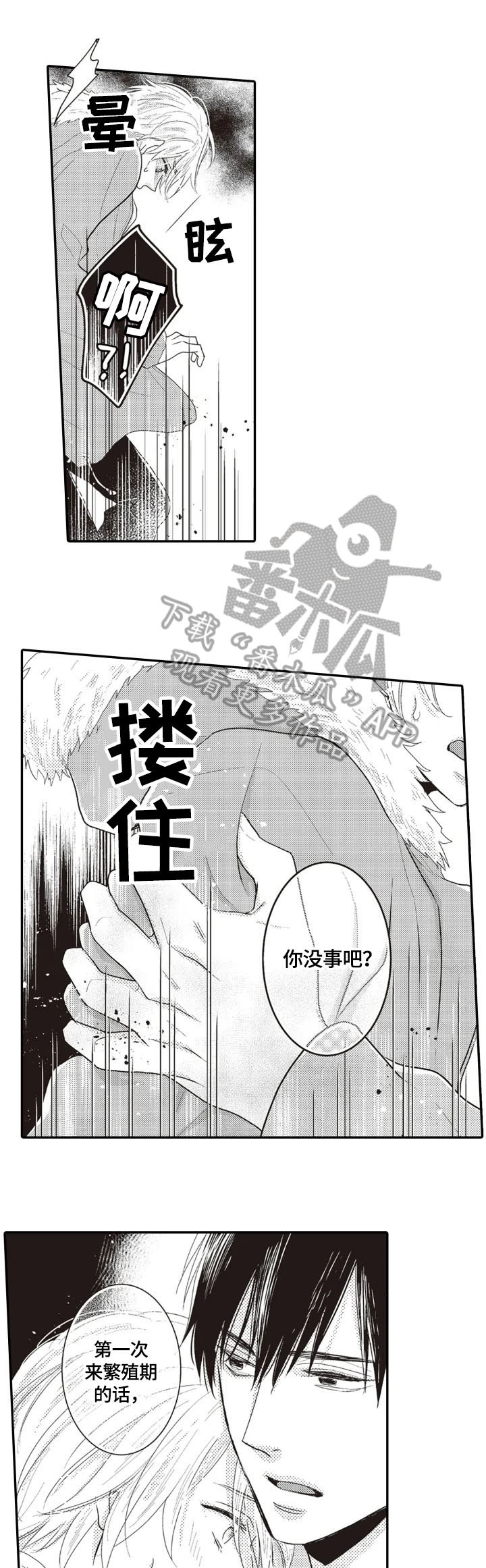 《被拯救的我》漫画最新章节第7章收留免费下拉式在线观看章节第【8】张图片