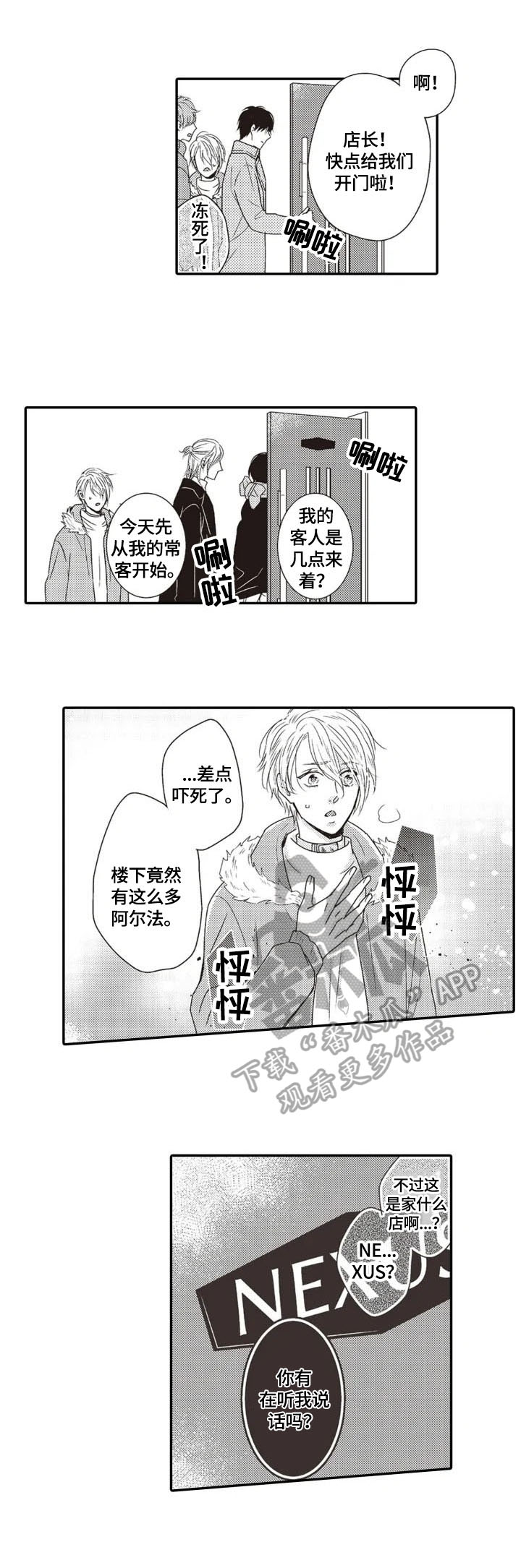 《被拯救的我》漫画最新章节第6章道谢免费下拉式在线观看章节第【8】张图片