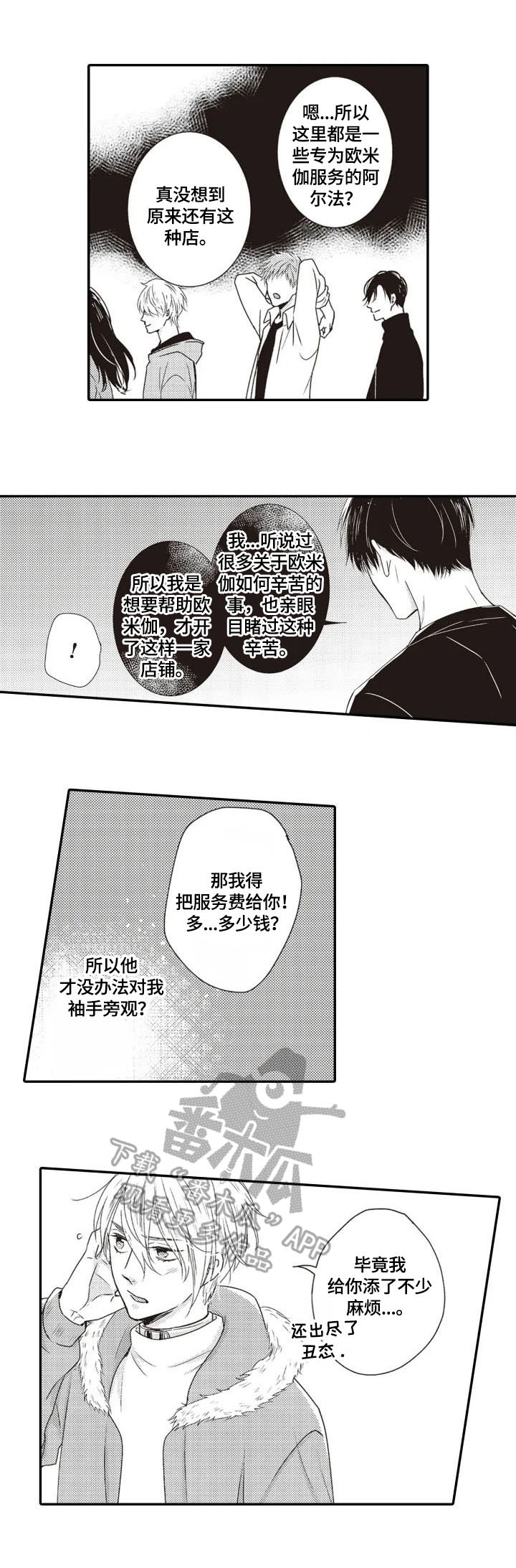 《被拯救的我》漫画最新章节第6章道谢免费下拉式在线观看章节第【2】张图片