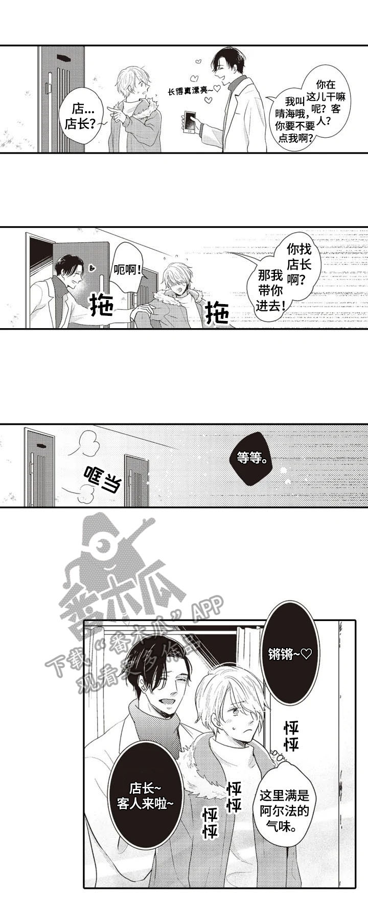 《被拯救的我》漫画最新章节第6章道谢免费下拉式在线观看章节第【6】张图片