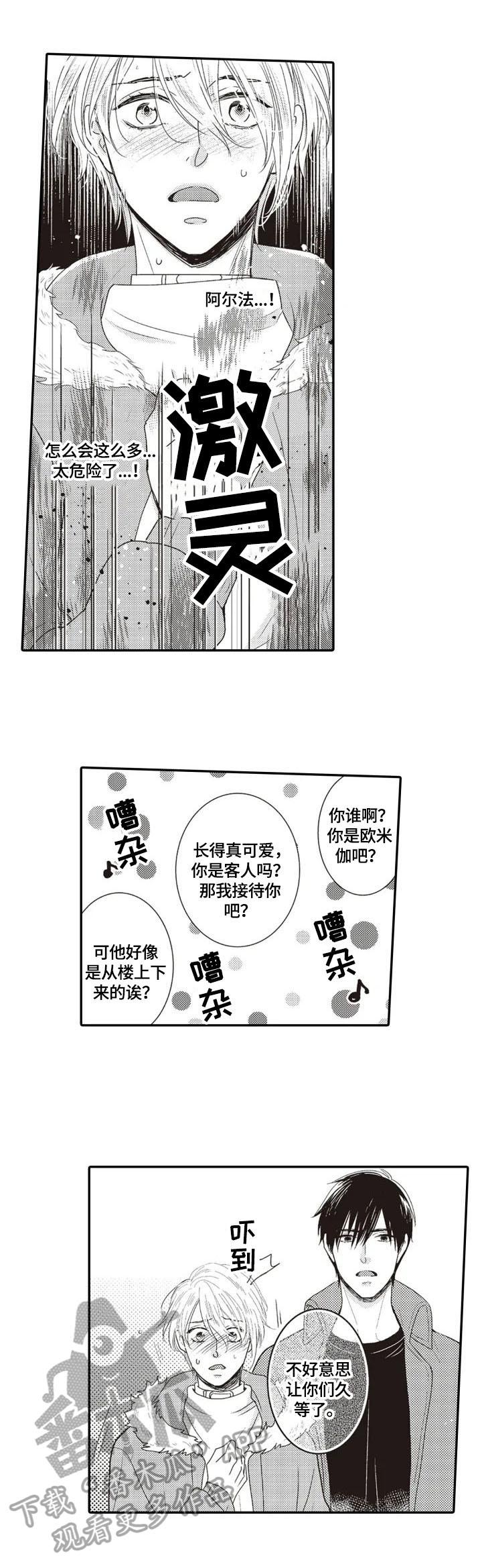 《被拯救的我》漫画最新章节第6章道谢免费下拉式在线观看章节第【9】张图片