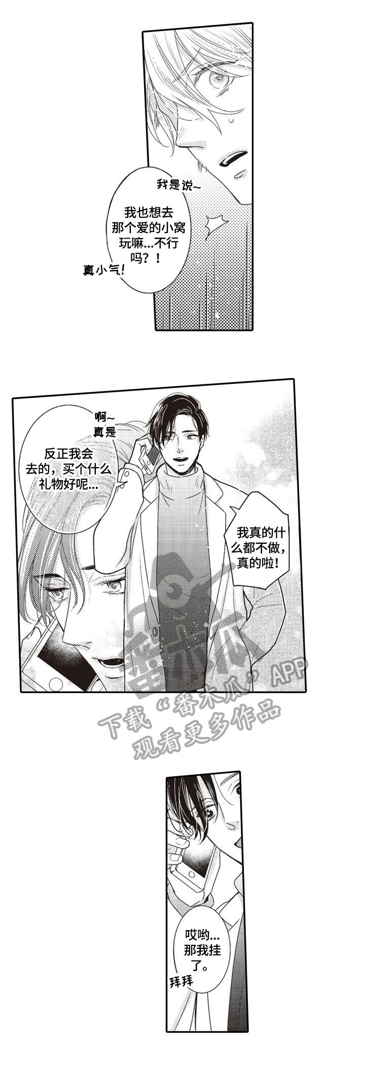 《被拯救的我》漫画最新章节第6章道谢免费下拉式在线观看章节第【7】张图片