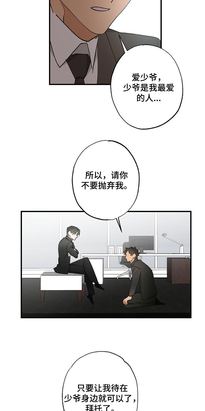 《专属欧米伽》漫画最新章节第61章【故事四】不要逃跑免费下拉式在线观看章节第【17】张图片