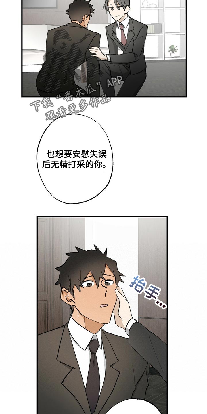 《专属欧米伽》漫画最新章节第61章【故事四】不要逃跑免费下拉式在线观看章节第【8】张图片