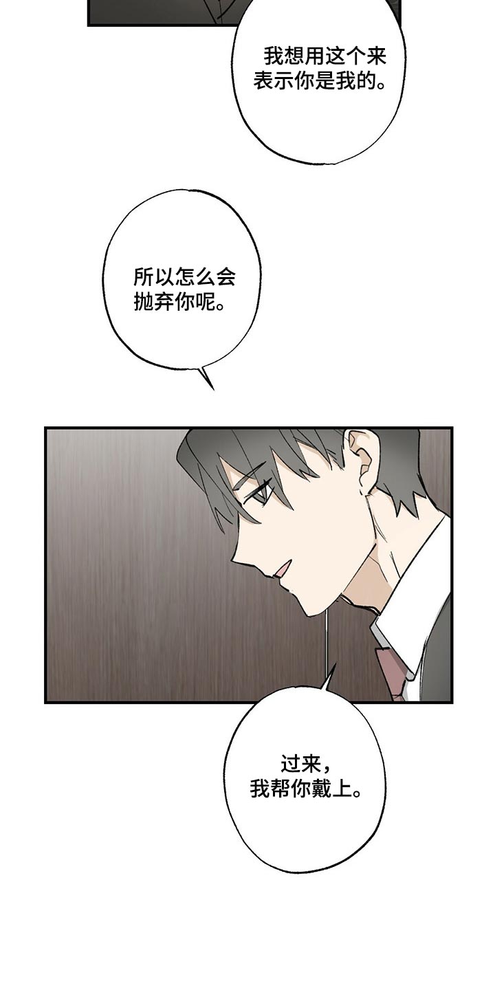 《专属欧米伽》漫画最新章节第61章【故事四】不要逃跑免费下拉式在线观看章节第【7】张图片