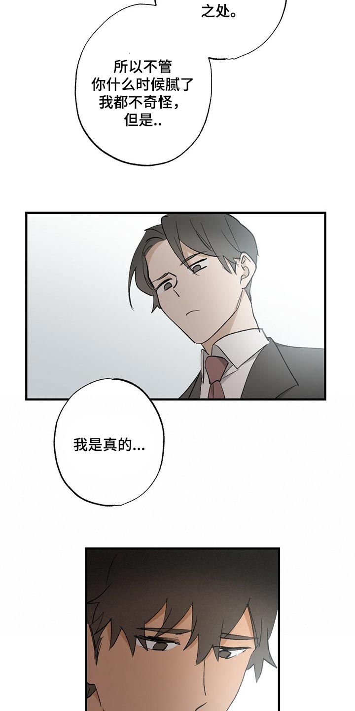 《专属欧米伽》漫画最新章节第61章【故事四】不要逃跑免费下拉式在线观看章节第【18】张图片