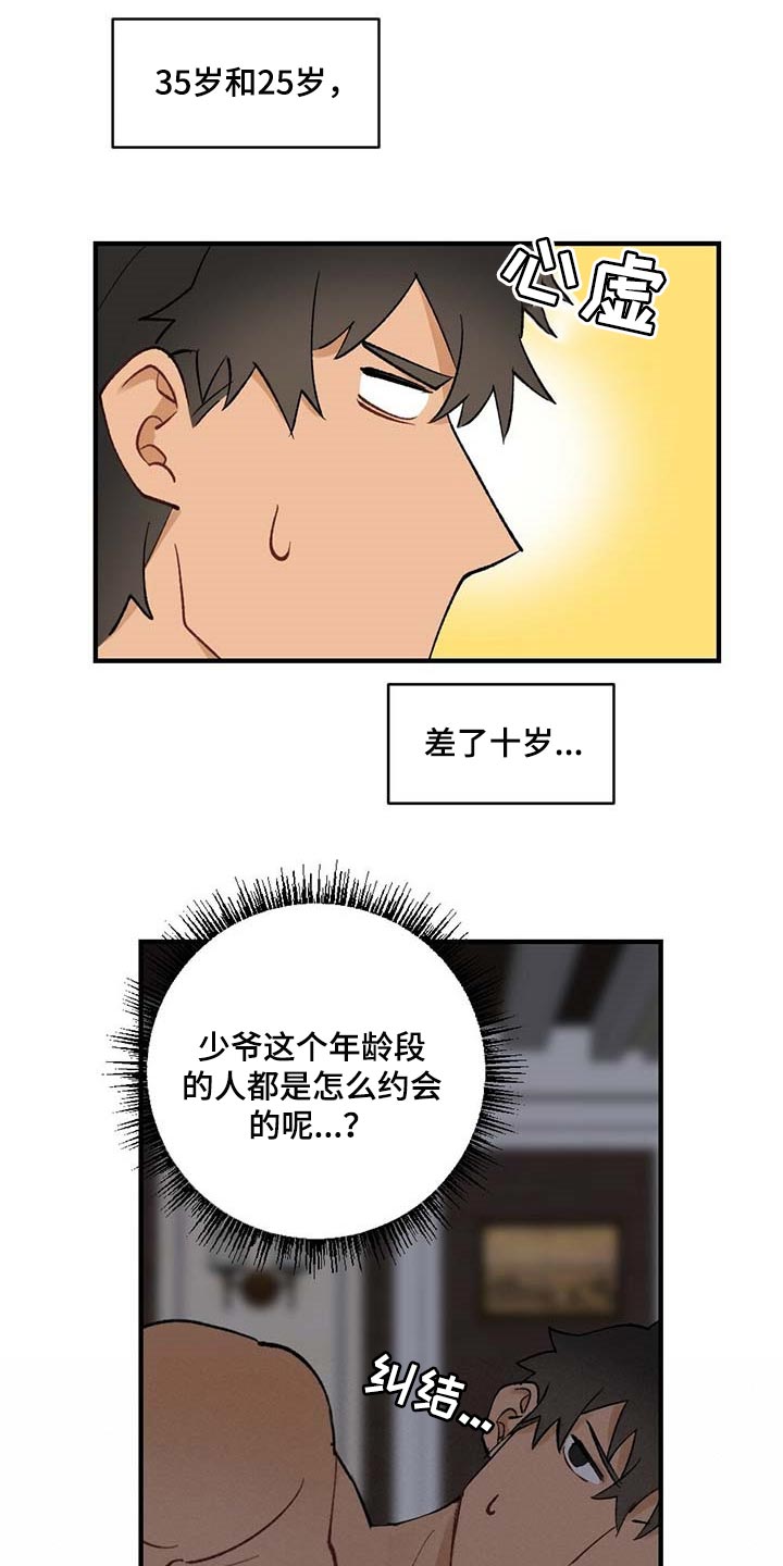 《专属欧米伽》漫画最新章节第58章【故事四】约定免费下拉式在线观看章节第【10】张图片