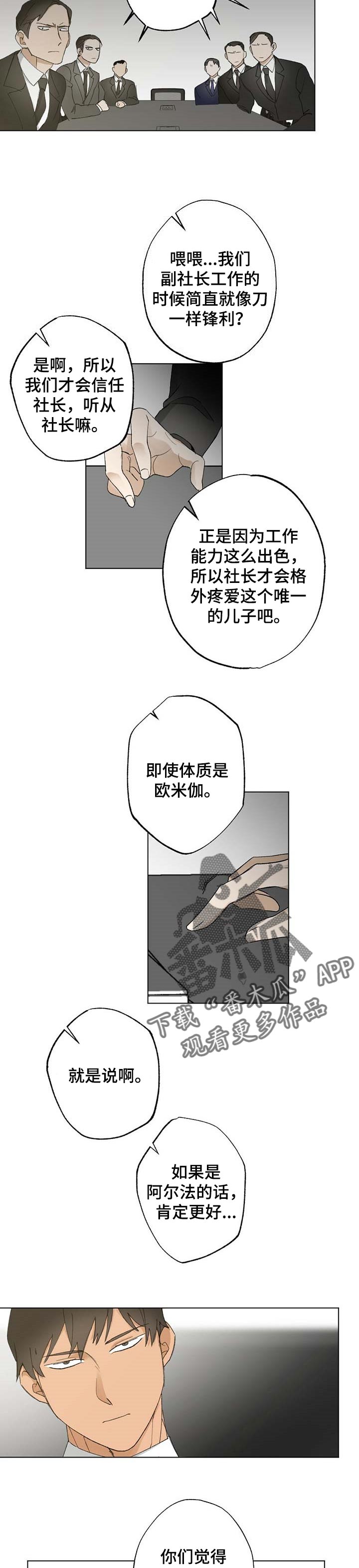 《专属欧米伽》漫画最新章节第48章【故事四】一个就够了免费下拉式在线观看章节第【7】张图片