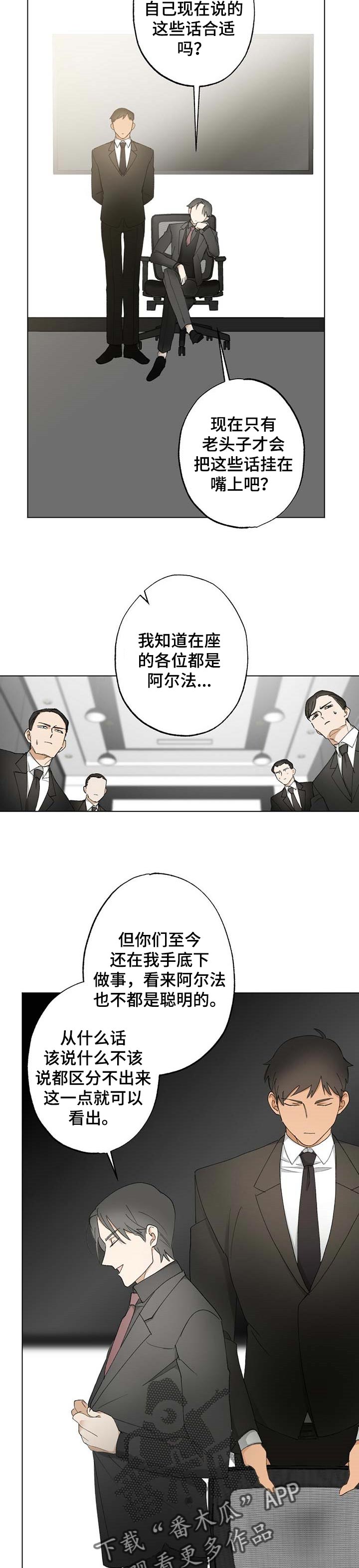 《专属欧米伽》漫画最新章节第48章【故事四】一个就够了免费下拉式在线观看章节第【6】张图片