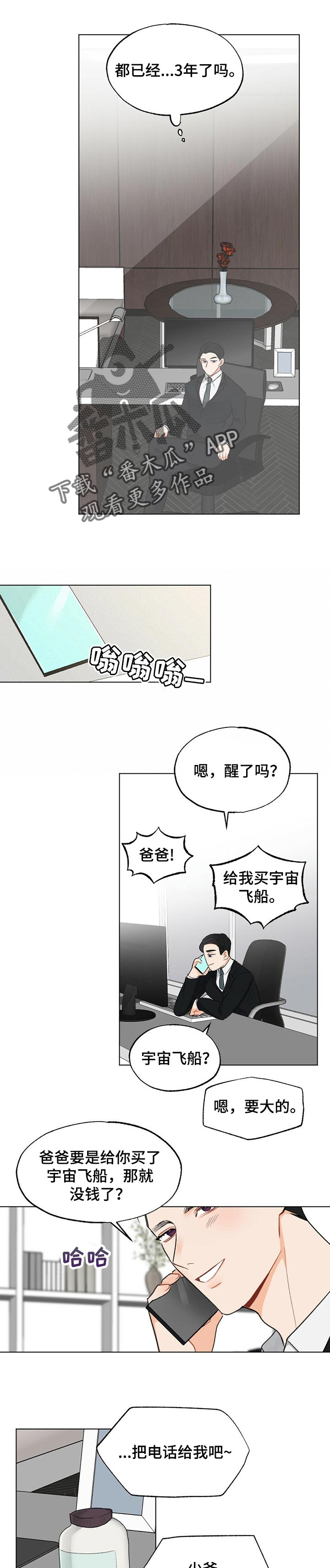 《专属欧米伽》漫画最新章节第46章【故事三】吃蛋糕免费下拉式在线观看章节第【7】张图片