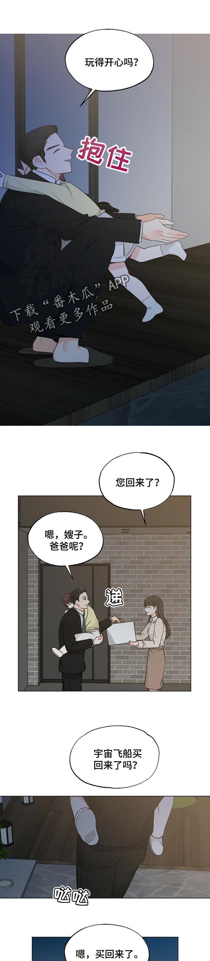 《专属欧米伽》漫画最新章节第46章【故事三】吃蛋糕免费下拉式在线观看章节第【5】张图片