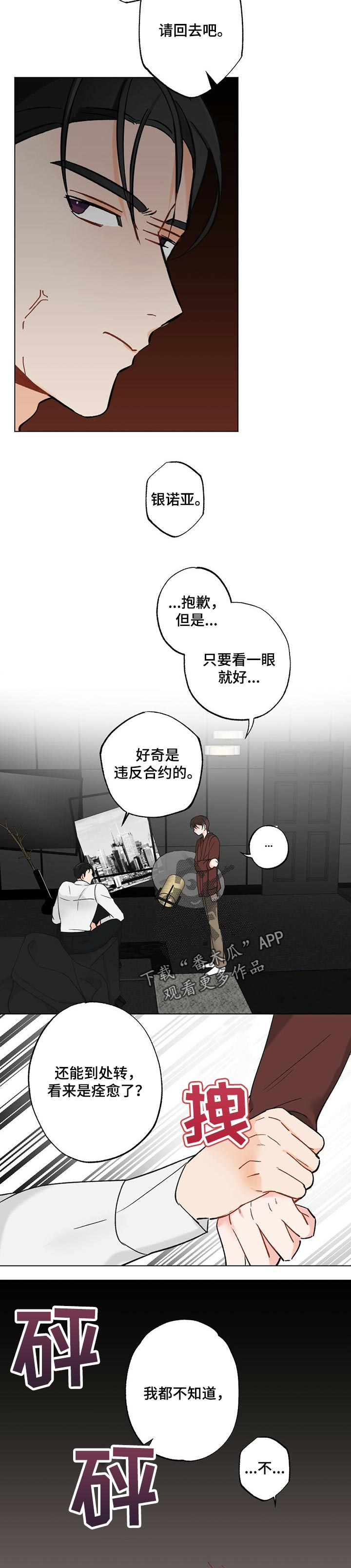 《专属欧米伽》漫画最新章节第42章【故事三】看一眼免费下拉式在线观看章节第【6】张图片