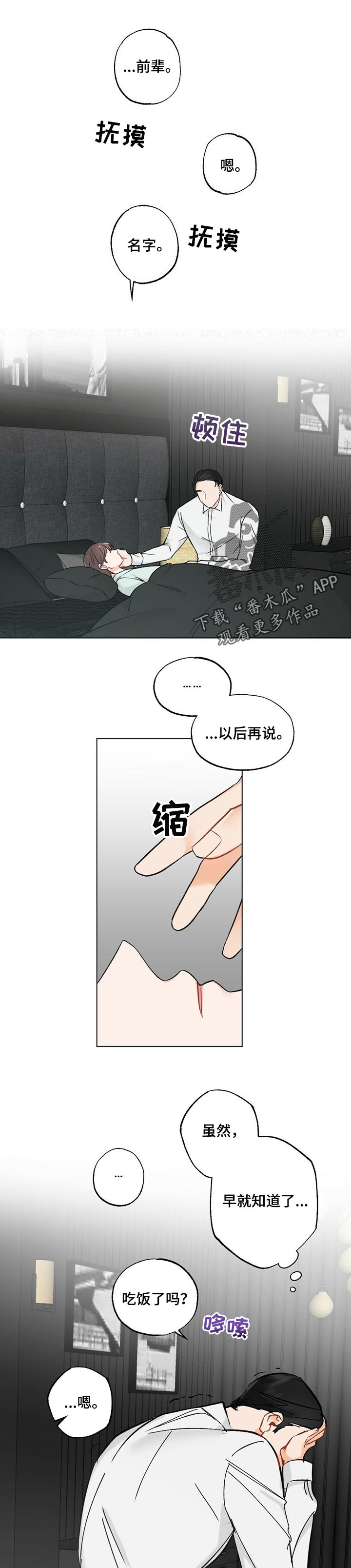 《专属欧米伽》漫画最新章节第42章【故事三】看一眼免费下拉式在线观看章节第【10】张图片