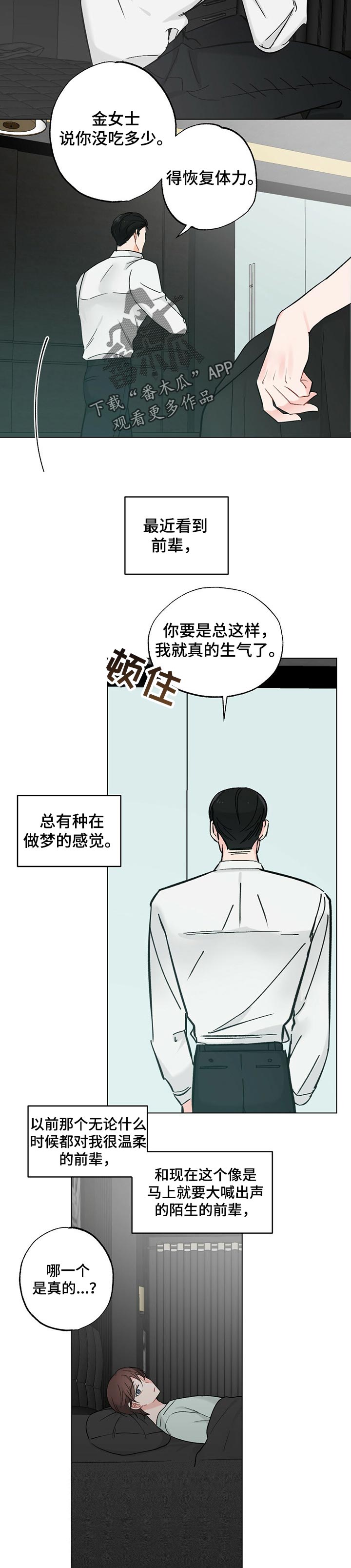 《专属欧米伽》漫画最新章节第42章【故事三】看一眼免费下拉式在线观看章节第【9】张图片