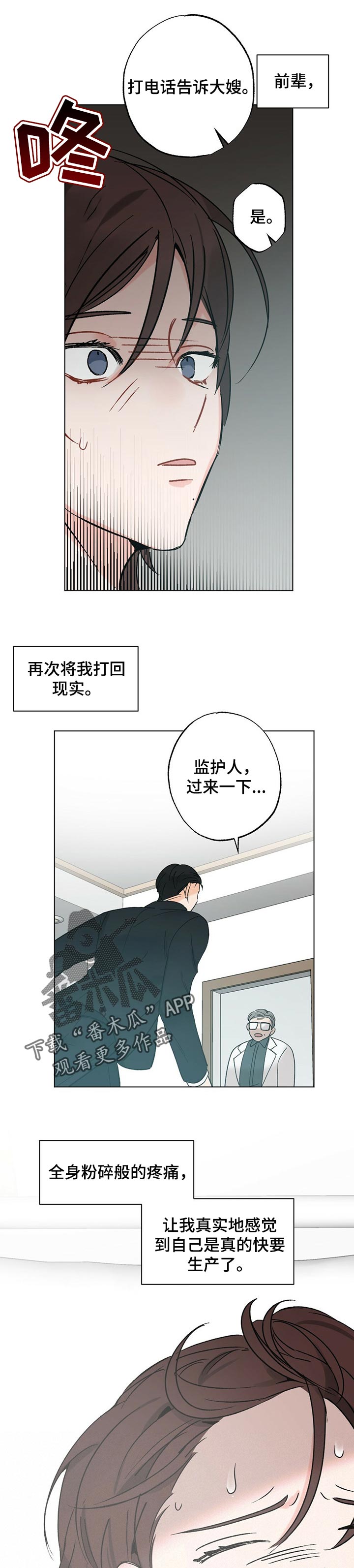 《专属欧米伽》漫画最新章节第41章【故事三】孤独感免费下拉式在线观看章节第【11】张图片