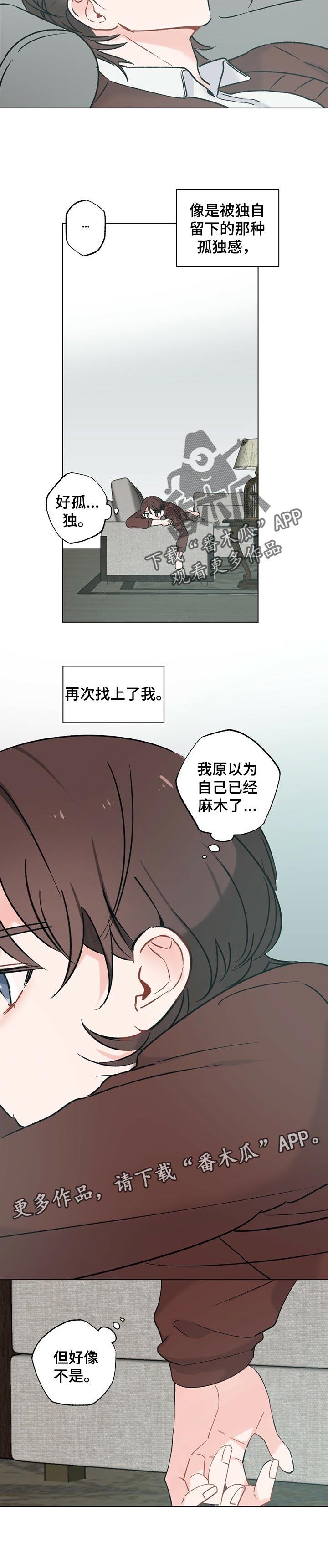 《专属欧米伽》漫画最新章节第41章【故事三】孤独感免费下拉式在线观看章节第【1】张图片