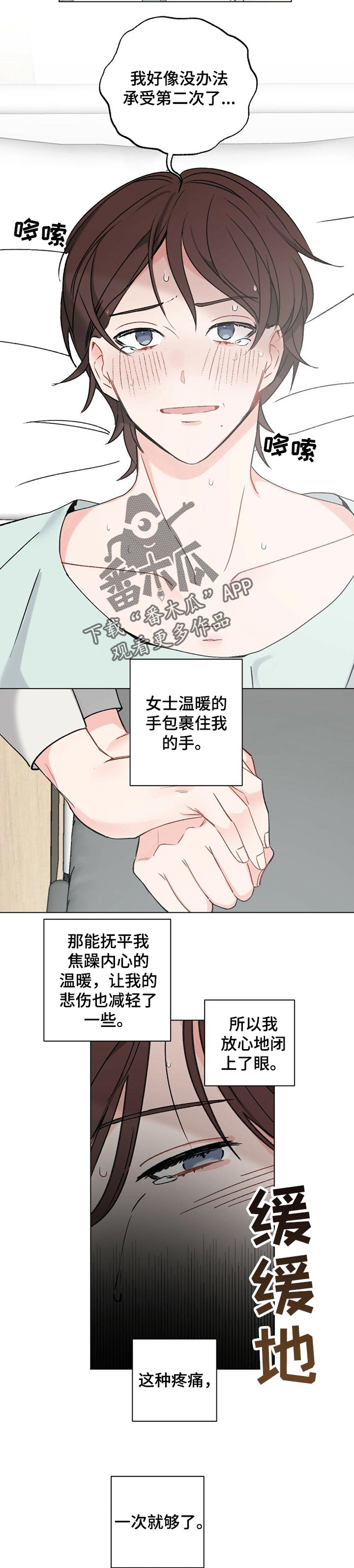 《专属欧米伽》漫画最新章节第41章【故事三】孤独感免费下拉式在线观看章节第【8】张图片