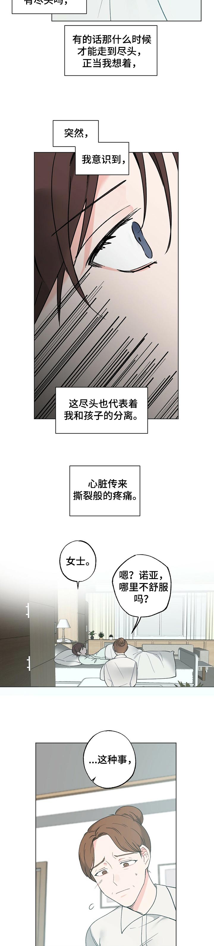 《专属欧米伽》漫画最新章节第41章【故事三】孤独感免费下拉式在线观看章节第【9】张图片