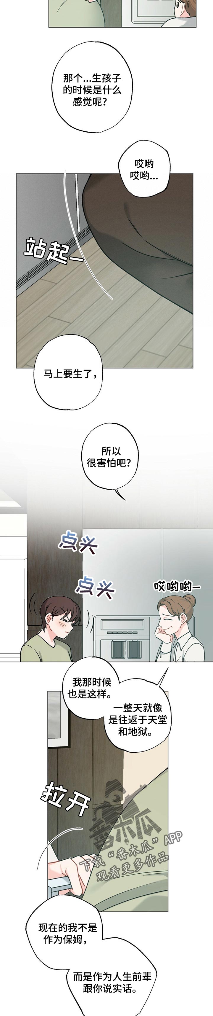 《专属欧米伽》漫画最新章节第39章【故事三】生孩子的感受免费下拉式在线观看章节第【7】张图片