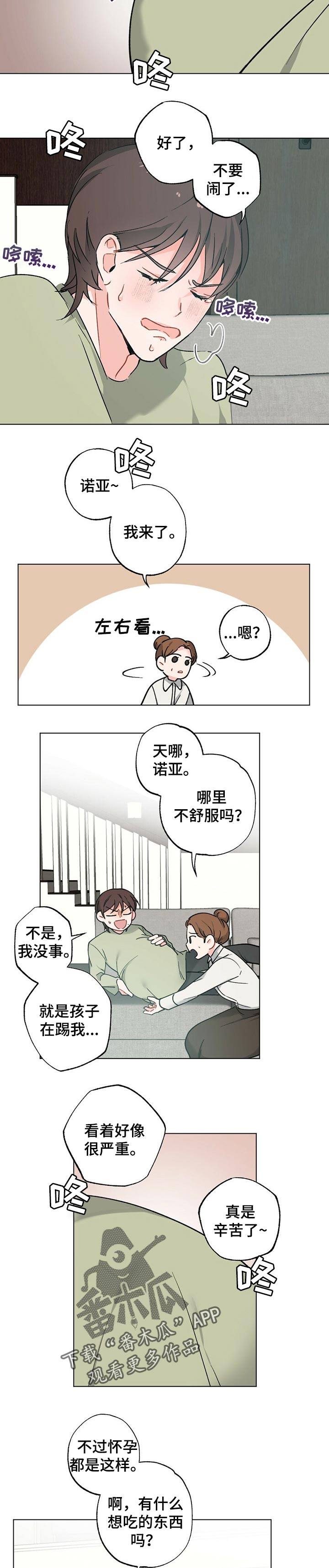 《专属欧米伽》漫画最新章节第39章【故事三】生孩子的感受免费下拉式在线观看章节第【9】张图片