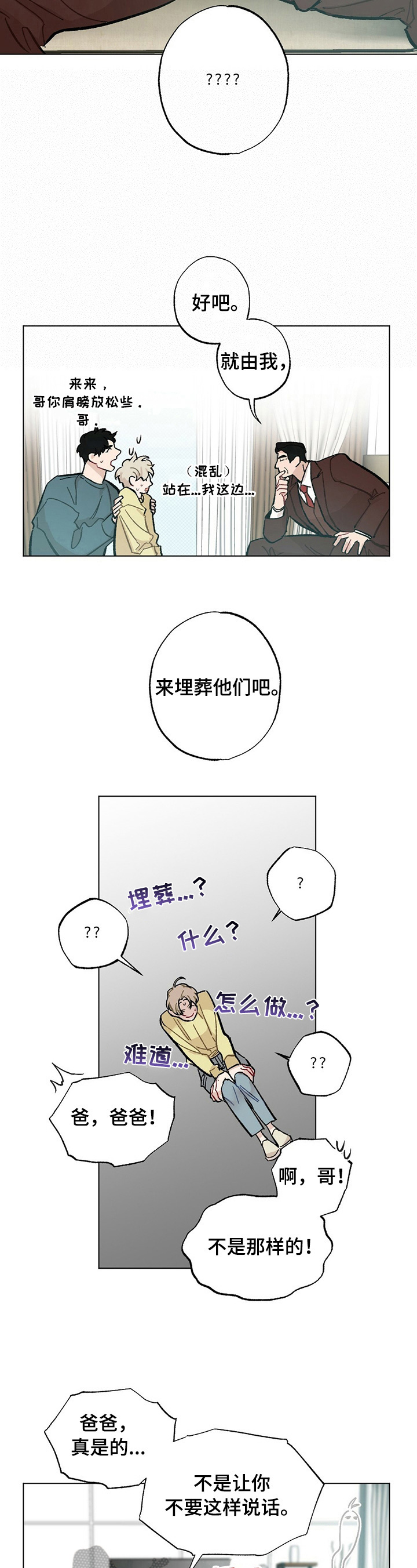 《专属欧米伽》漫画最新章节第35章【故事二】会好起来免费下拉式在线观看章节第【13】张图片