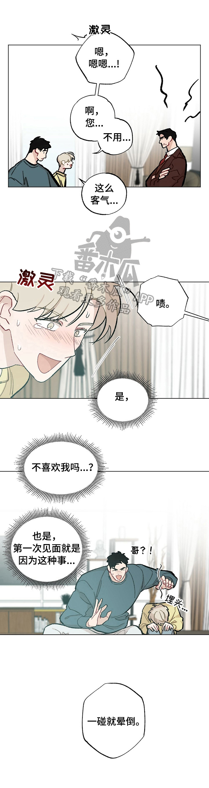 《专属欧米伽》漫画最新章节第35章【故事二】会好起来免费下拉式在线观看章节第【15】张图片