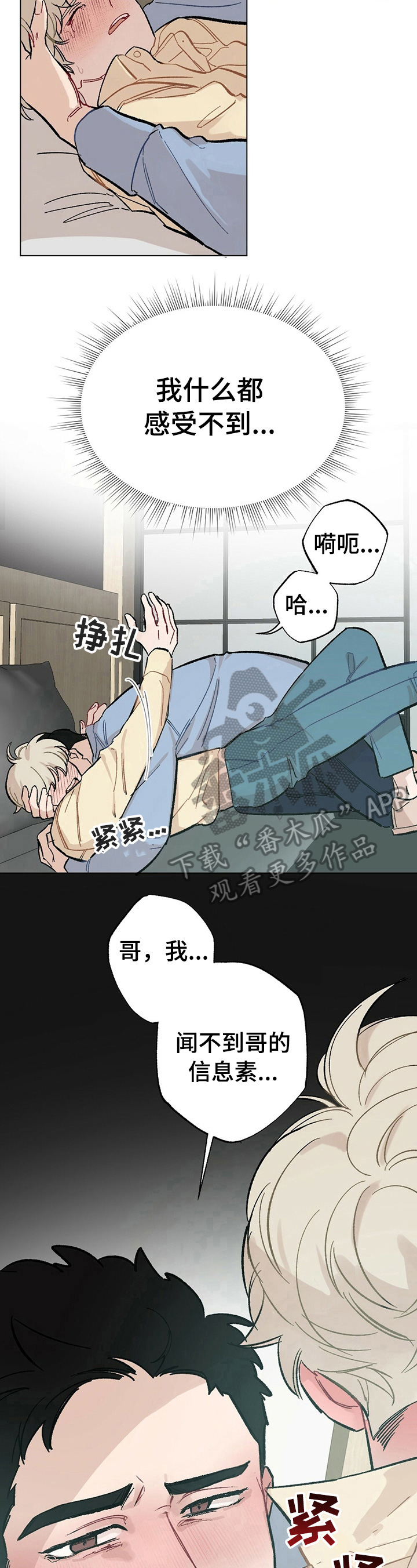 《专属欧米伽》漫画最新章节第31章【故事二】买药免费下拉式在线观看章节第【9】张图片