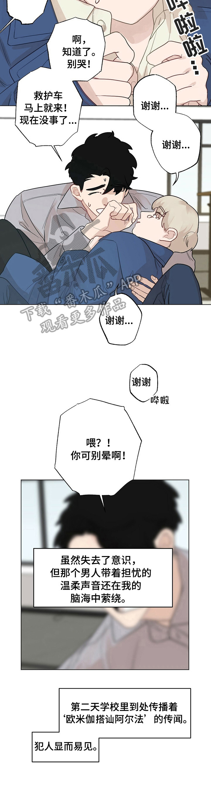 《专属欧米伽》漫画最新章节第20章【故事二】复学免费下拉式在线观看章节第【7】张图片