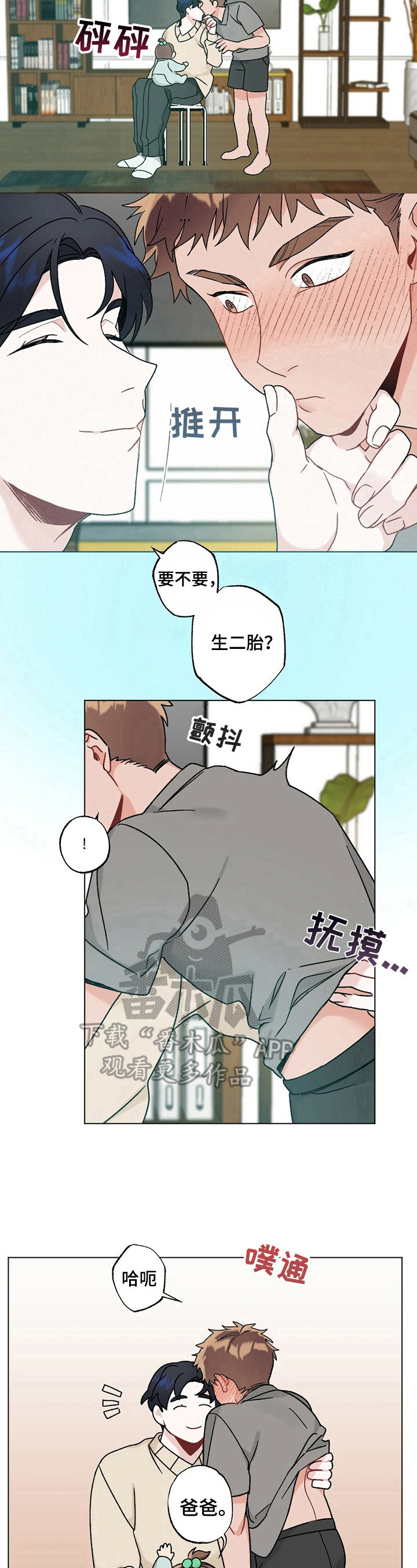 《专属欧米伽》漫画最新章节第16章一家人（完结）免费下拉式在线观看章节第【4】张图片